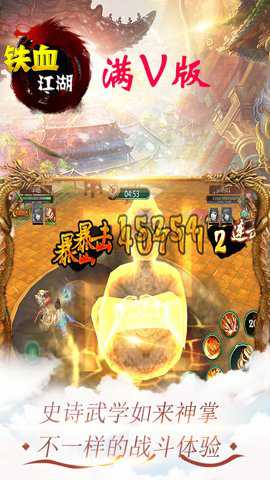 铁血江湖 1.0.0 手机版
