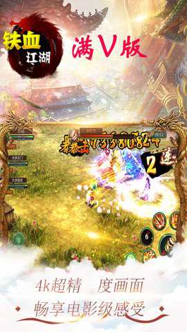 铁血江湖 1.0.0 手机版