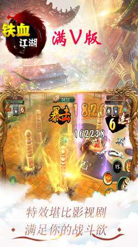 铁血江湖 1.0.0 手机版