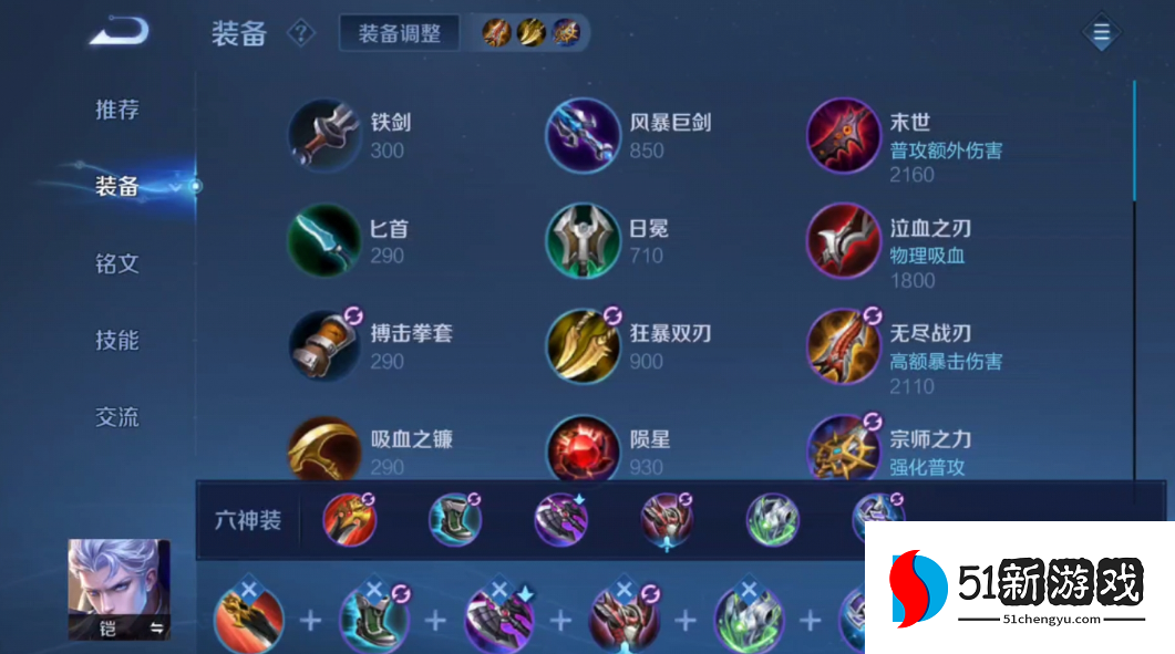 王者荣耀输出凯出装铭文怎么出