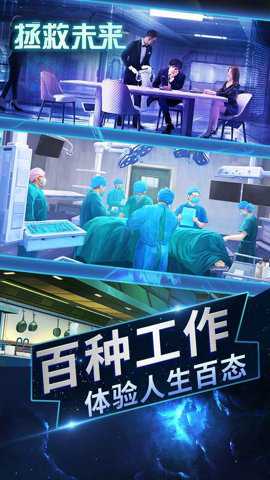 拯救未来 1.0.5 安卓版