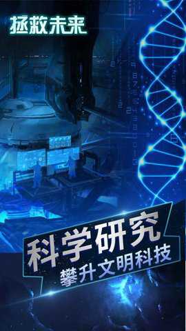 拯救未来 1.0.5 安卓版