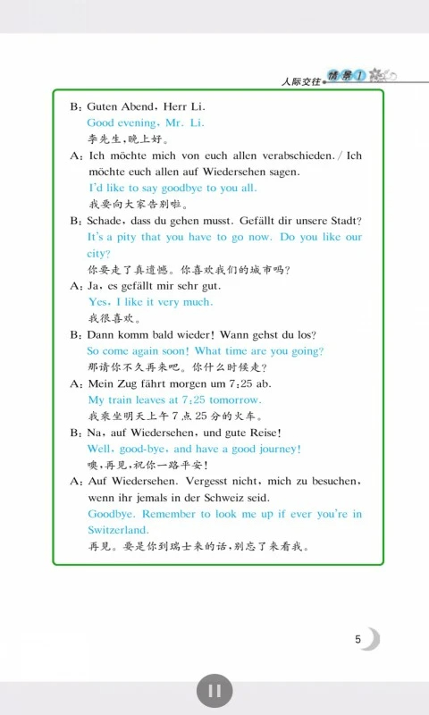 同济德语2026最新版