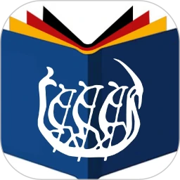 同济德语2026最新版