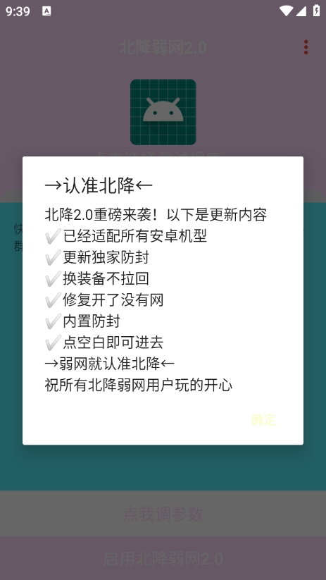 北降弱网官网版