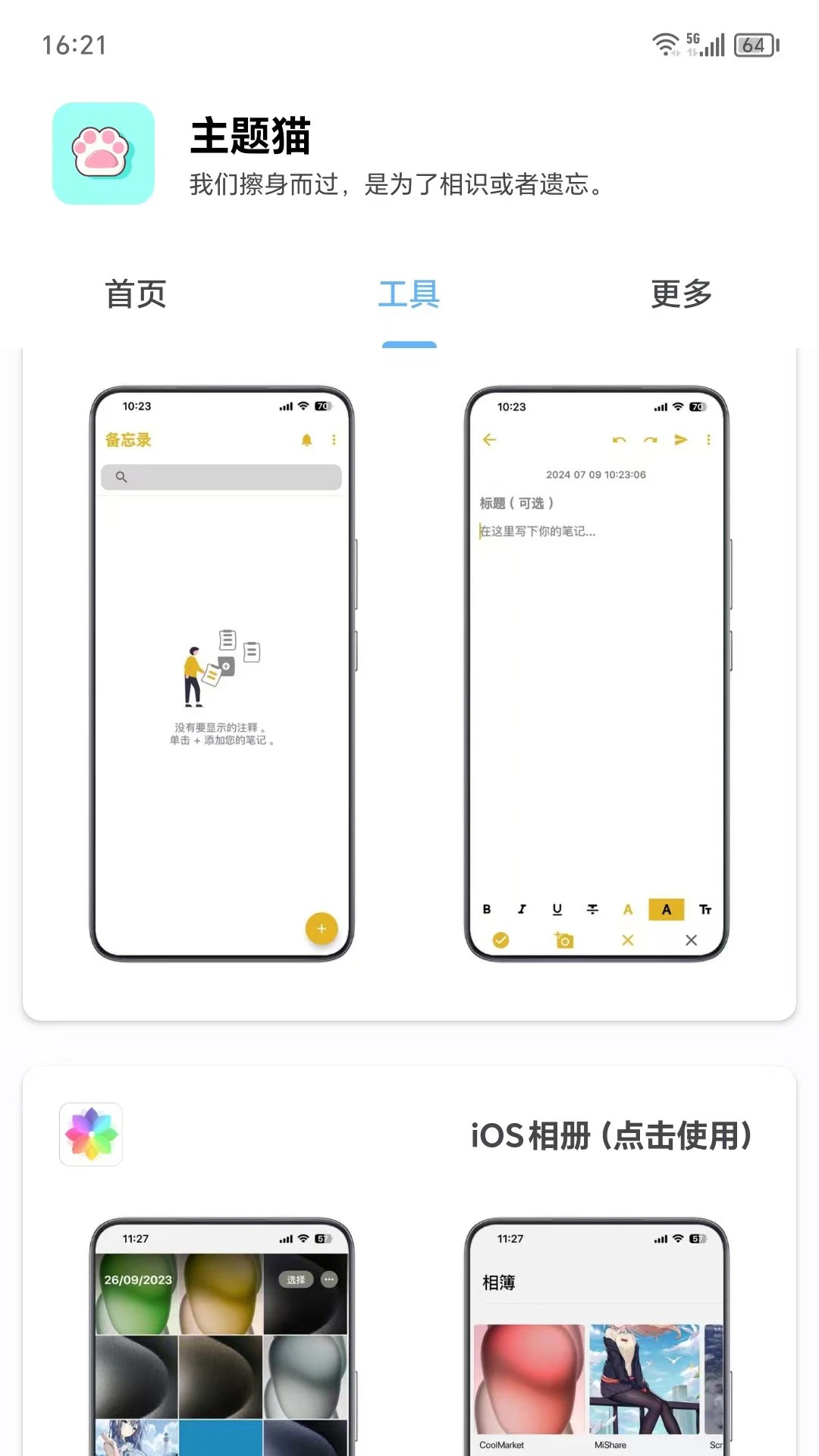 主题猫2026最新版