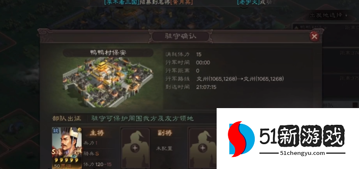 三国志战略版驻守城池用什么兵