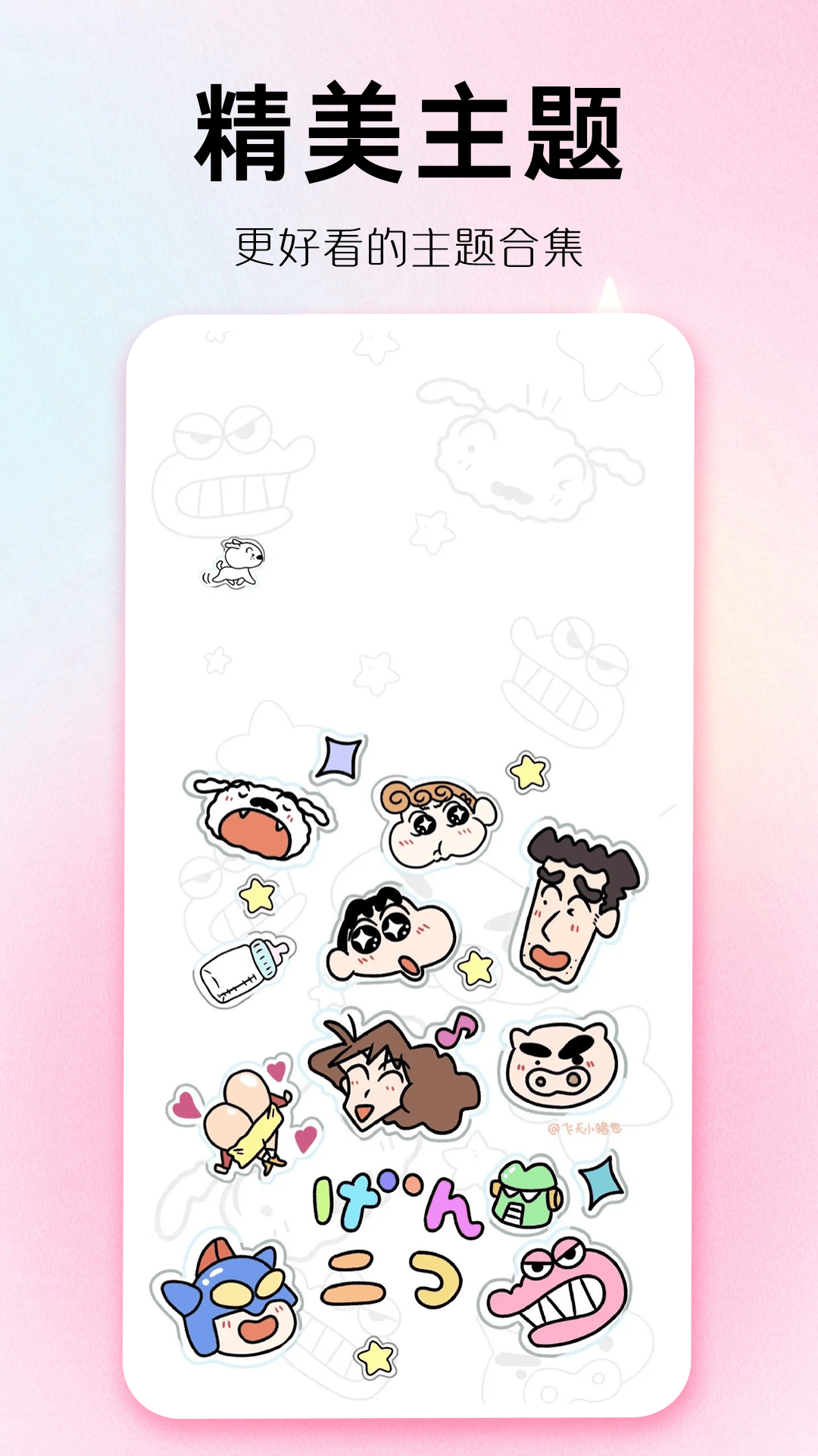 主题秀秀2026最新版