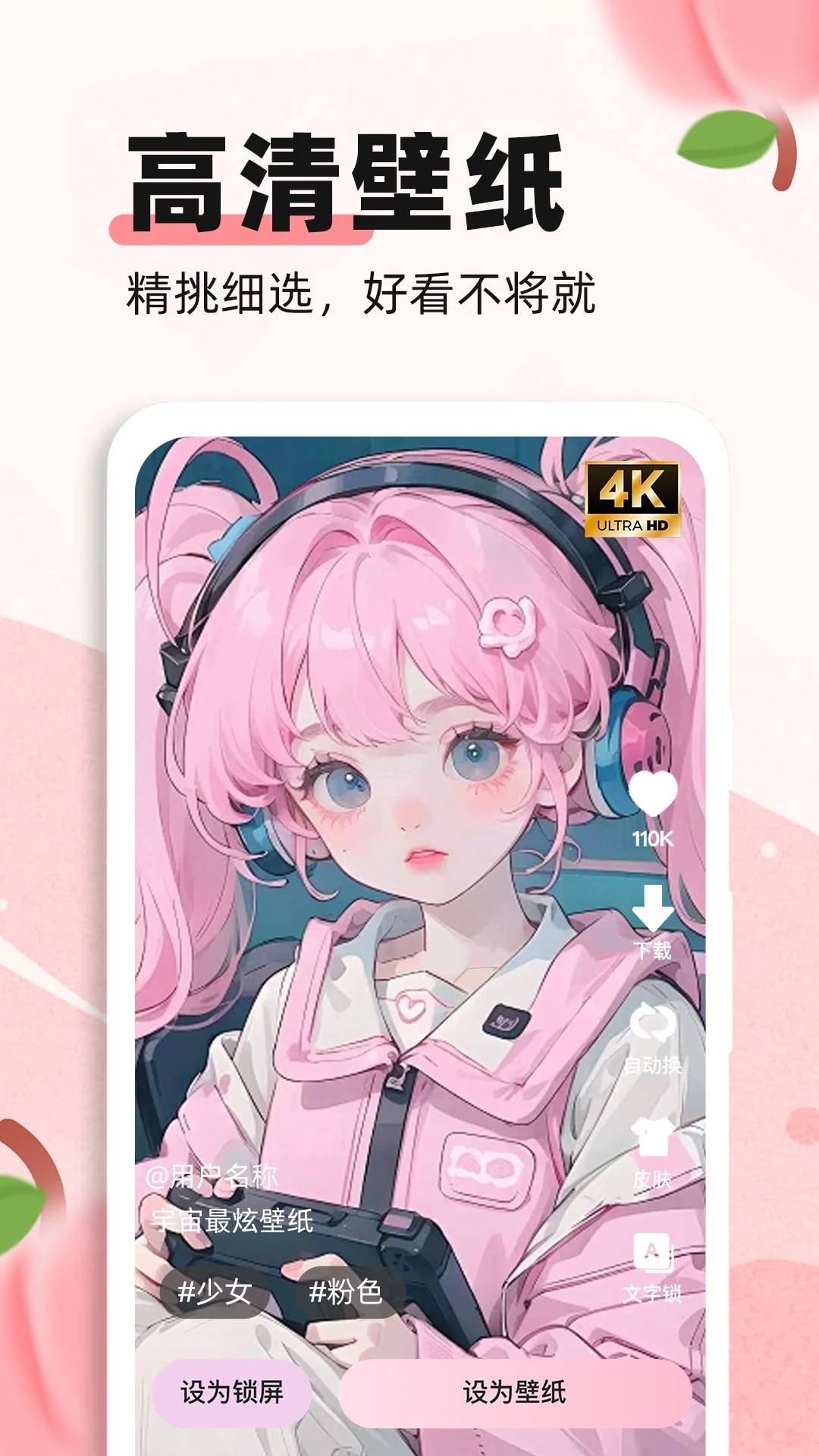 蜜桃主题壁纸2026最新版