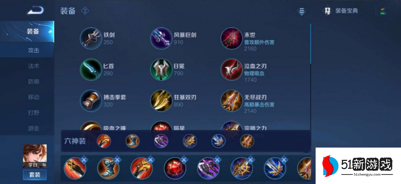 王者荣耀出装及技巧李白有哪些 王者荣耀出装及技巧李白有哪些