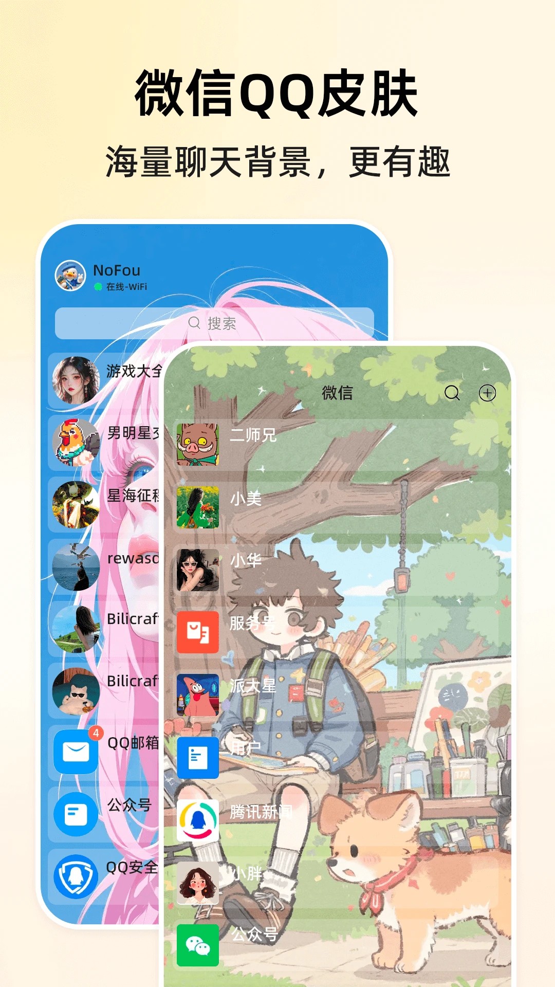 主题墙纸多多2026最新版