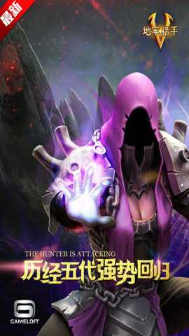 地牢猎手5 2.9.6 最新版