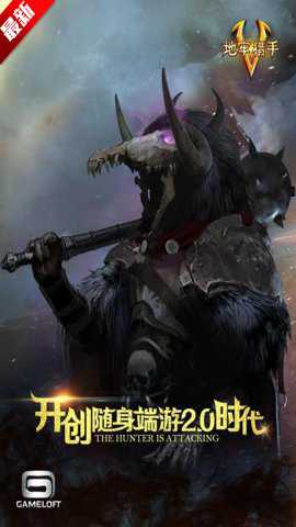 地牢猎手5 2.9.6 最新版