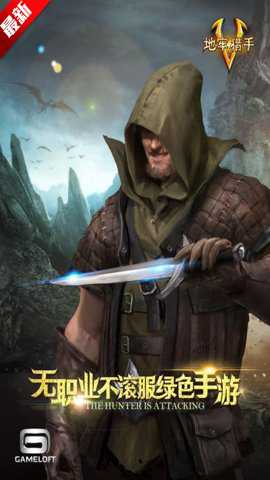 地牢猎手5 2.9.6 最新版