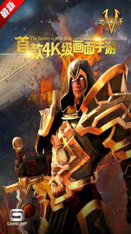 地牢猎手5 2.9.6 最新版