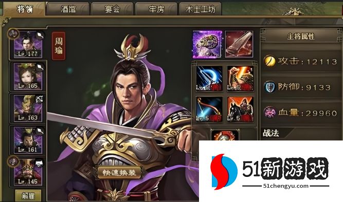 攻城掠地周瑜254级怎么过 攻城掠地周瑜254级怎么过