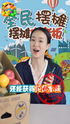 全民摆摊红包版 1.0.5 安卓版