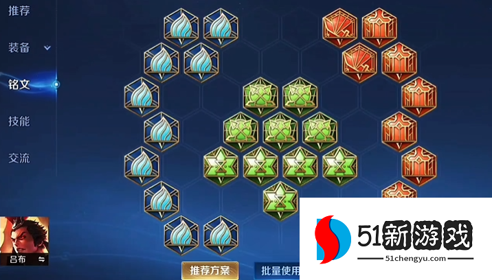 王者荣耀吕布出装铭文怎么搭 王者荣耀吕布出装铭文怎么搭