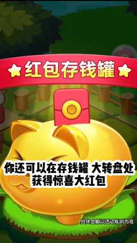 开心农场主红包版 1.0.4 安卓版