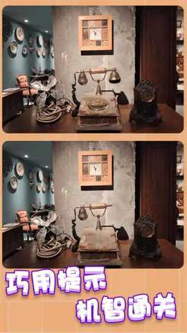 天天就爱找茬 1.0 安卓版