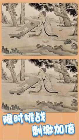 天天就爱找茬 1.0 安卓版