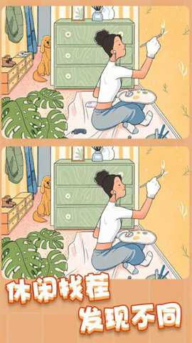 天天就爱找茬 1.0 安卓版