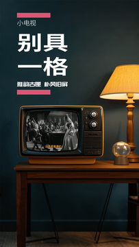 小电视TV版