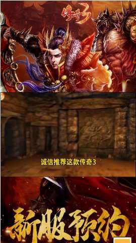 怀念传奇3 1.1.1.2 安卓版