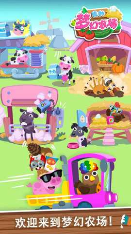 我的梦幻农场 1.0.1 官方版