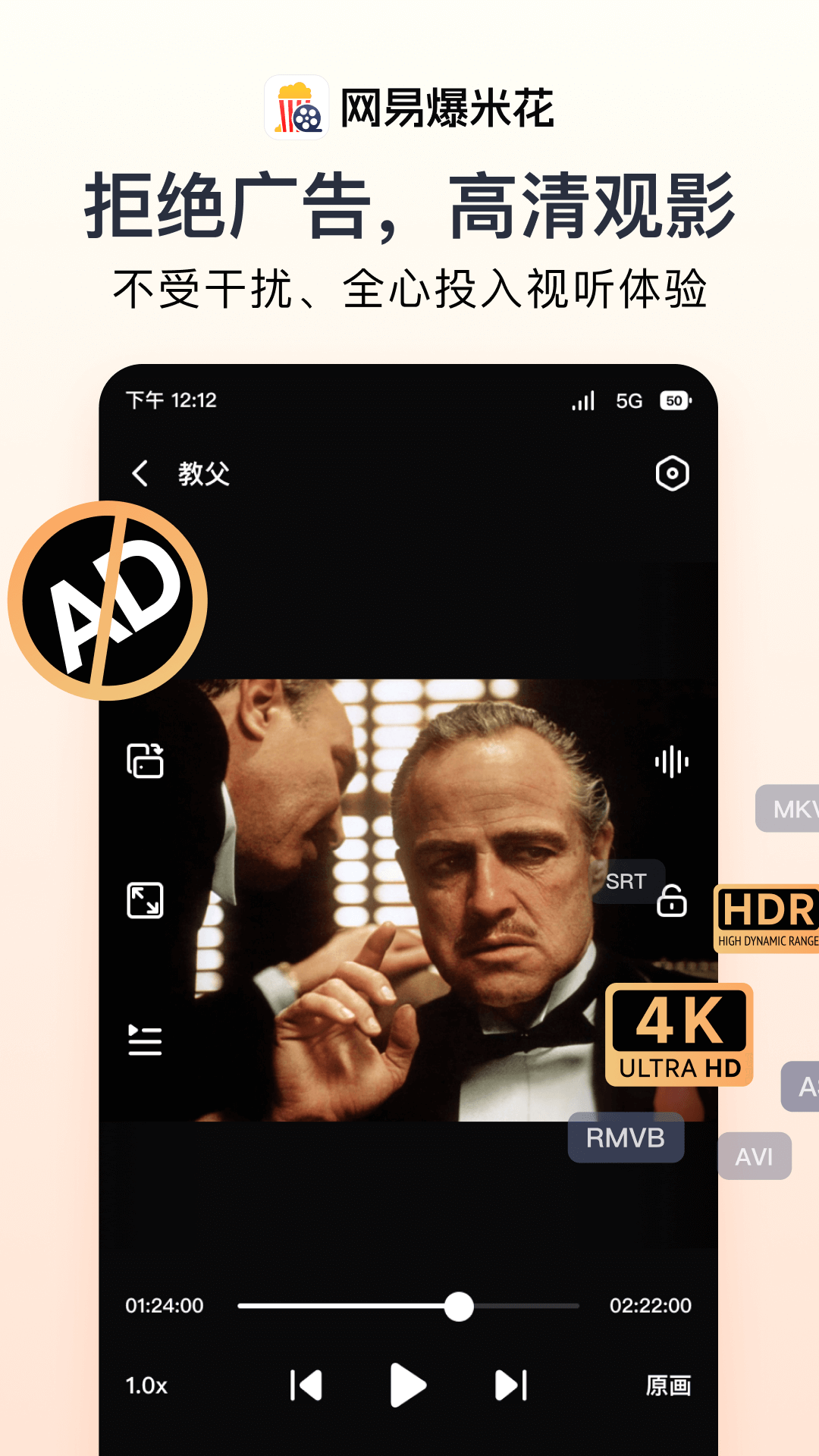 网易爆米花（原网易Filmly）