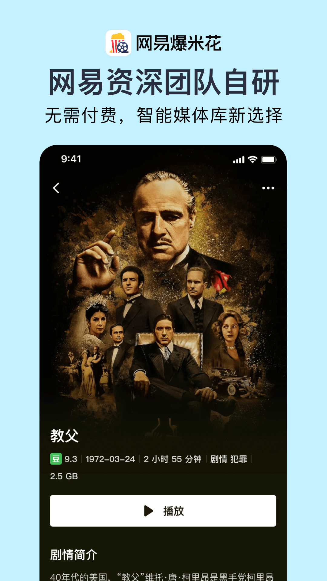 网易爆米花（原网易Filmly）