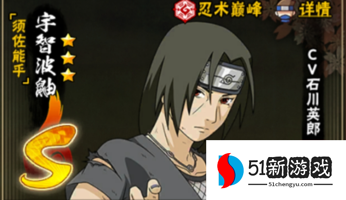火影忍者手游哪个s忍者厉害