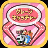 夹娃娃机模拟器 1.0.1 安卓版