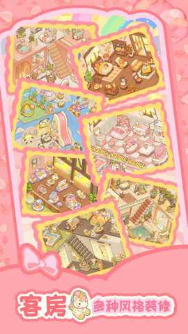 乌冬的旅店 5.13 安卓版