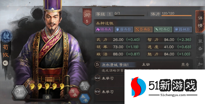 三国志战略版荀攸学什么战法