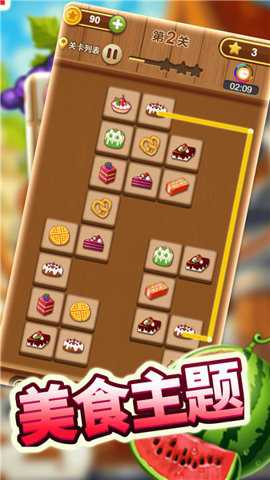 新连连看 2022.05.26 手机版