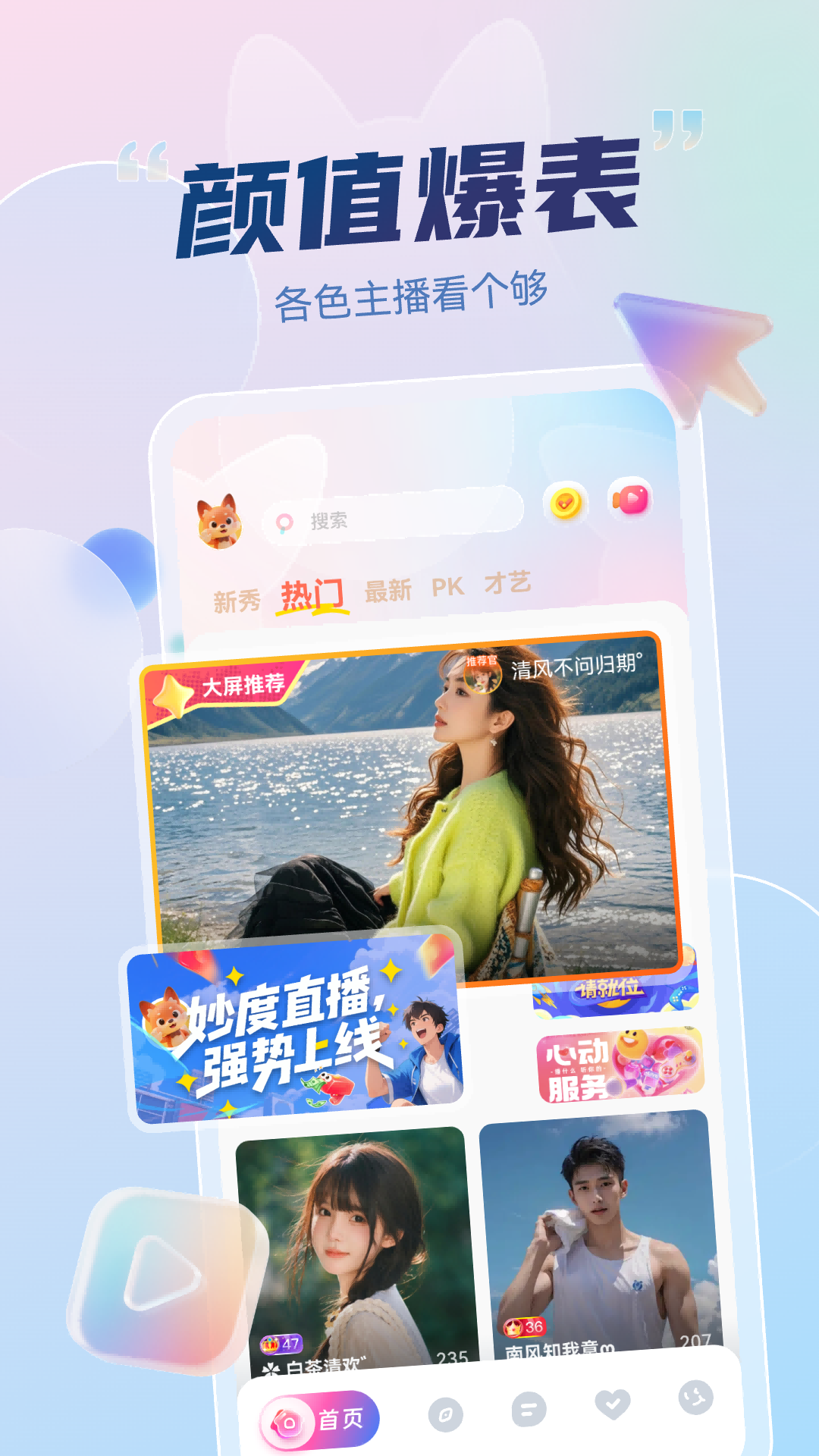 妙度直播平台官网下载安装