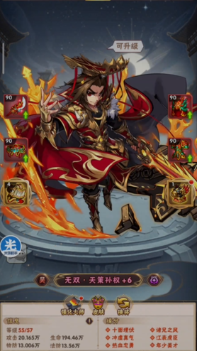 少年三国志吴国怎么布阵 少年三国志吴国怎么布阵