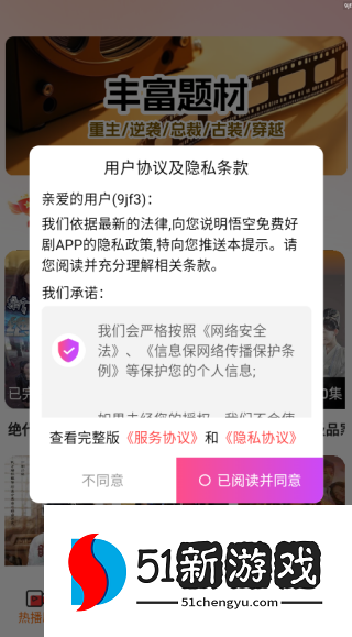 悟空免费好剧app下载