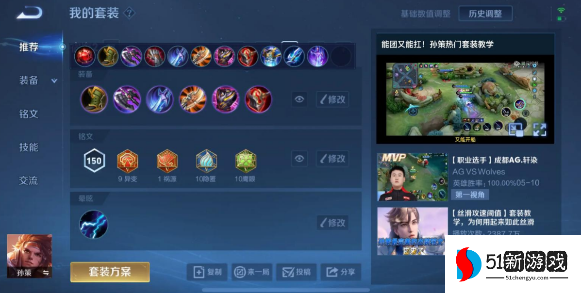 王者荣耀高分局孙策如何出装