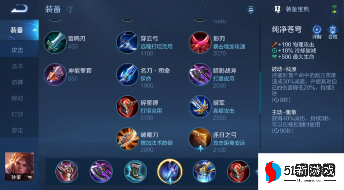 王者荣耀高分局孙策如何出装