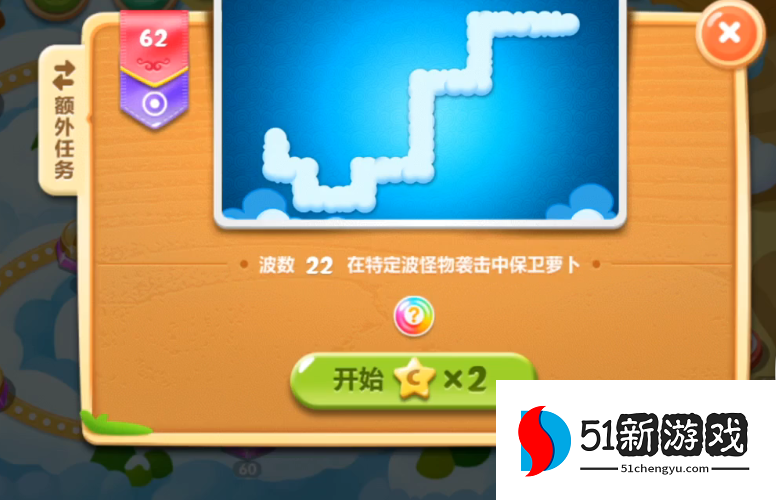 保卫萝卜2攻略62关怎么过