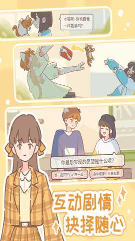 遇见你的猫 2.6.0 安卓版