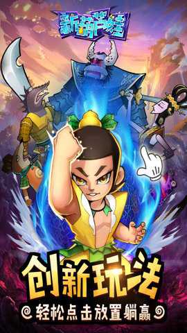 新葫芦娃 1.1.29.4 安卓版