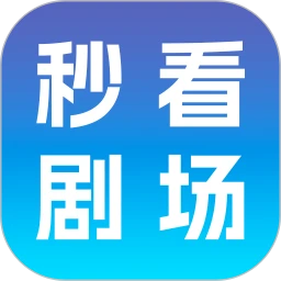 秒看剧场
