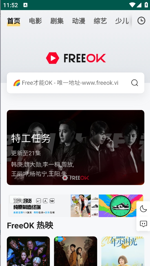 freeok追剧卷官网下载