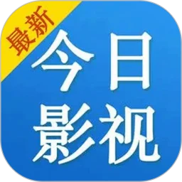 今日影视2026最新版
