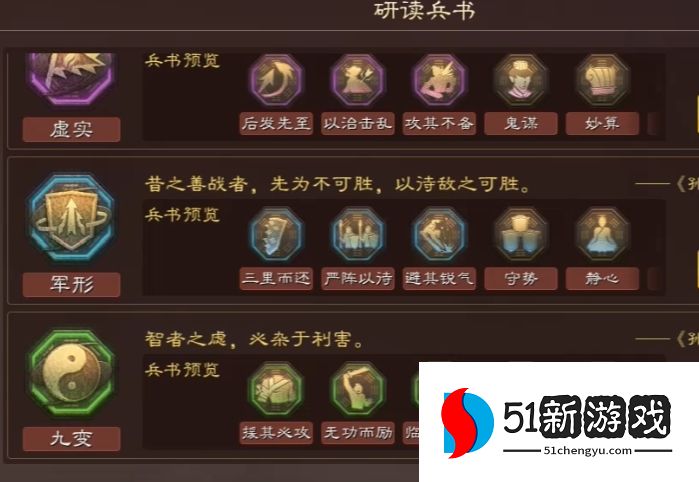 三国志战略版陆逊带什么兵法 三国志战略版陆逊带什么兵法