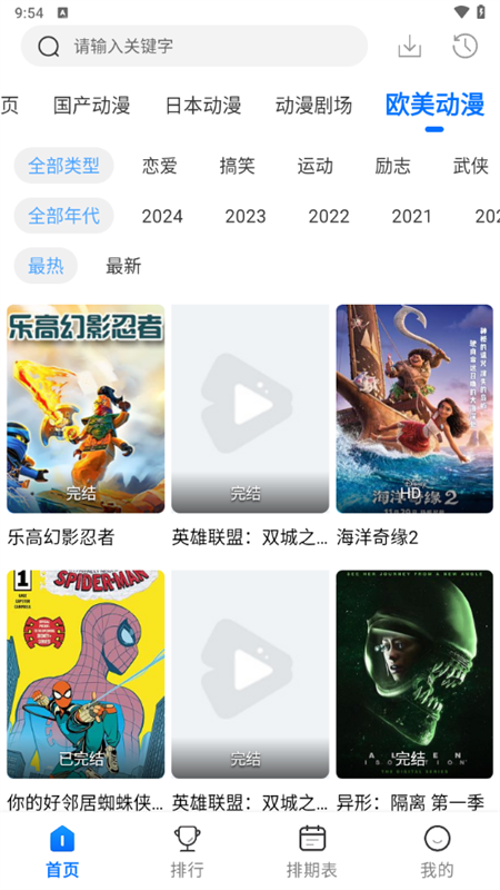 漫漫国app正版下载免费版