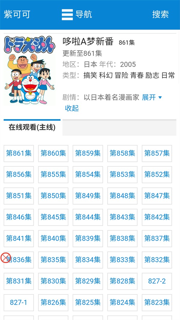 紫可可动漫官方版